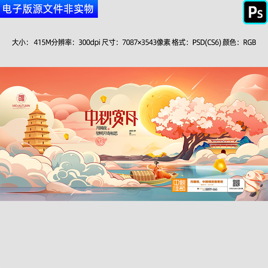 浓情中秋海报中秋节购物背景中秋宣传DM单中秋国潮月圆背景PS素材