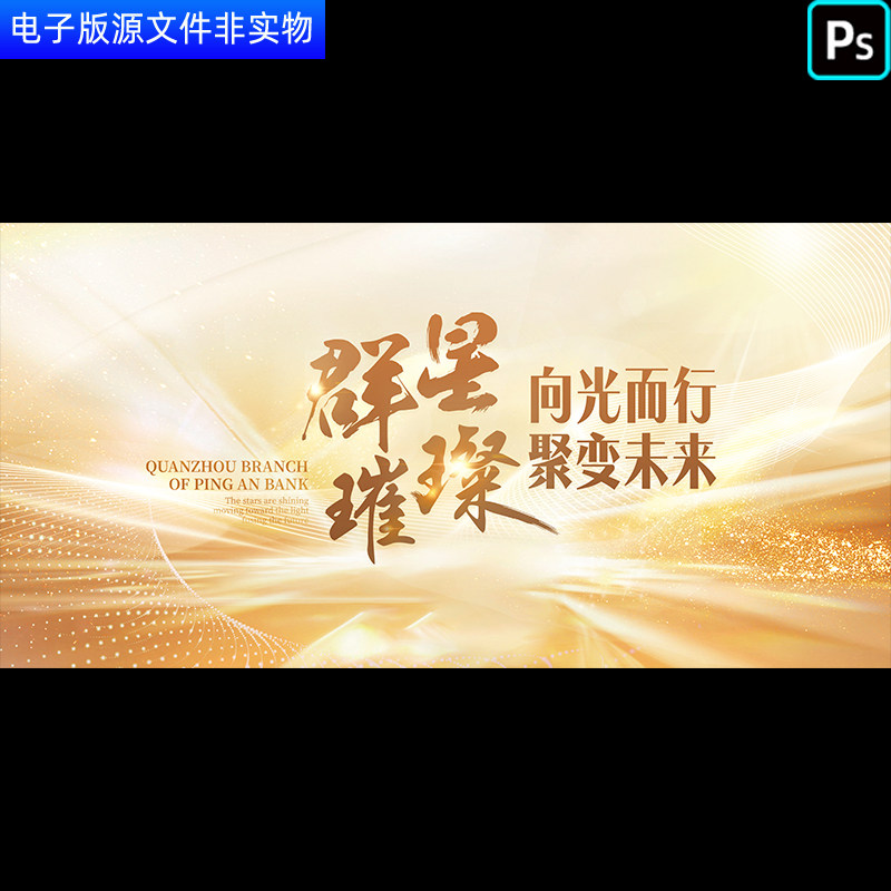 科技KV主视觉群星璀璨新时代未来舞台新品发布会签到处科技PS背景
