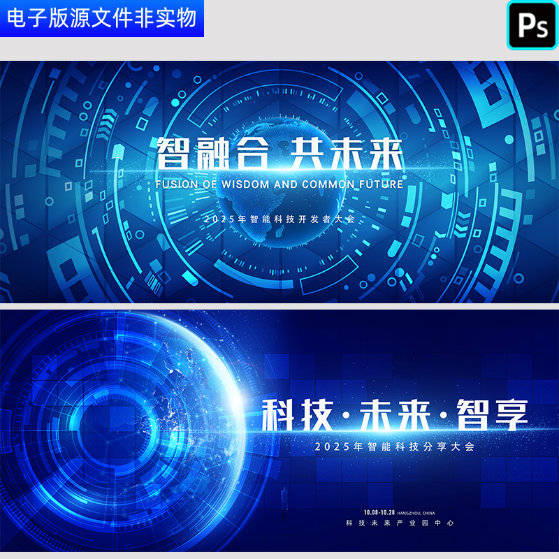 蓝色未来科技主画面科技创新智能大会峰会论坛发布会主视觉PS素材