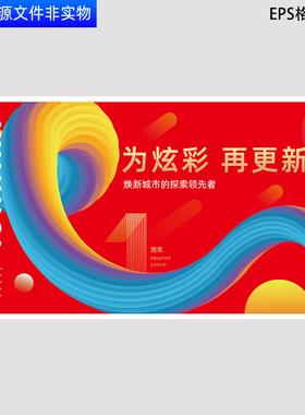 红色科技背景城市峰会高峰论坛签约仪式KV主视觉新品发布会EPS版