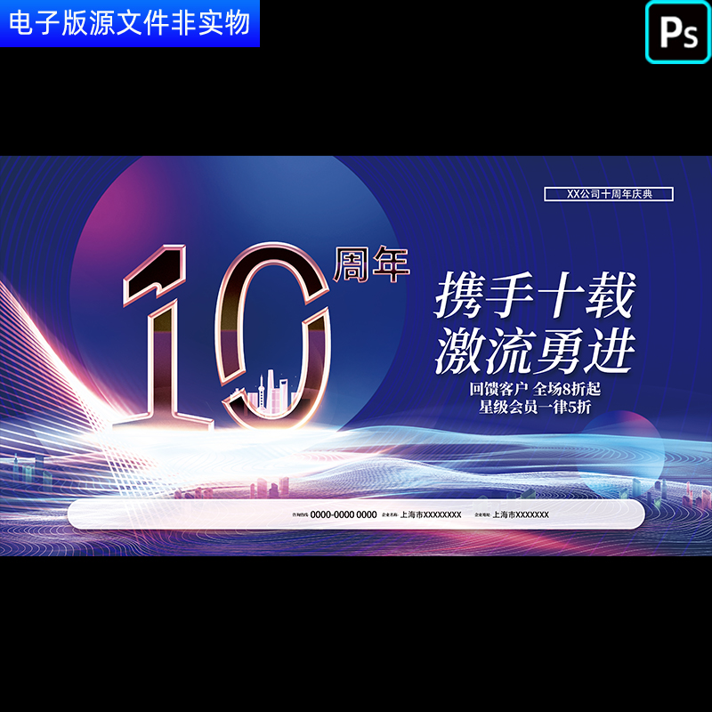 10周年庆典主画面科技会议背景企业年会客户咨询会答谢晚会PS背景