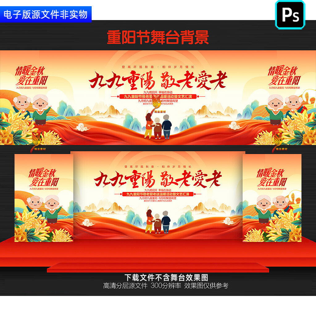 国潮山水九九重阳节舞台背景重阳晚会主画面led电子屏主视觉素材