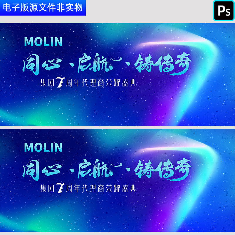 蓝色星空背景7周年科技会议KV主视觉背景年会科技峰会新品发布会