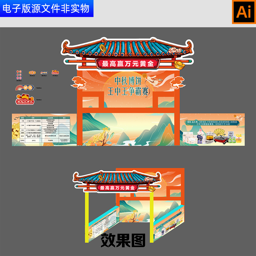 中秋节博饼争霸赛美陈中秋小游戏堆头中秋摊位拱门KT背景板AI素材