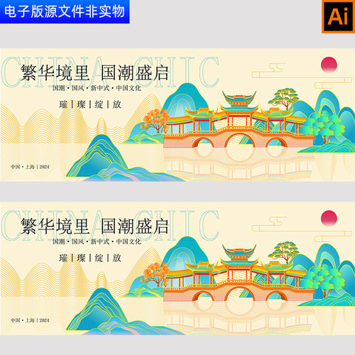 国潮国风山水水墨画新中式背景板上海地标建筑宣传文化背景AI素材