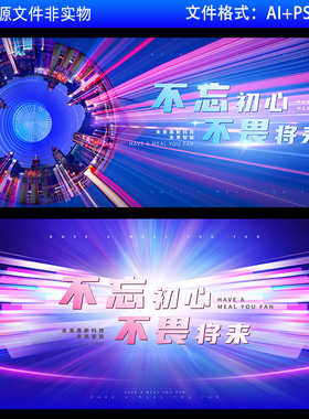 蓝色科技会议KV主视觉背景企业年会商务会议未来智能高峰论坛素材