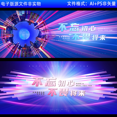 蓝色科技会议KV主视觉背景企业年会商务会议未来智能高峰论坛素材