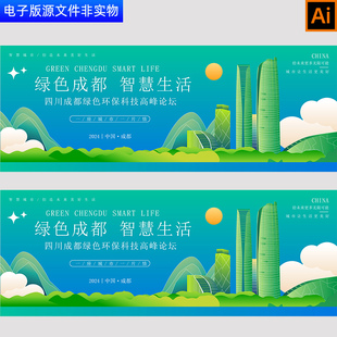 四川成都绿色环保科技高峰论坛KV新能源环保产业交流发布会AI素材