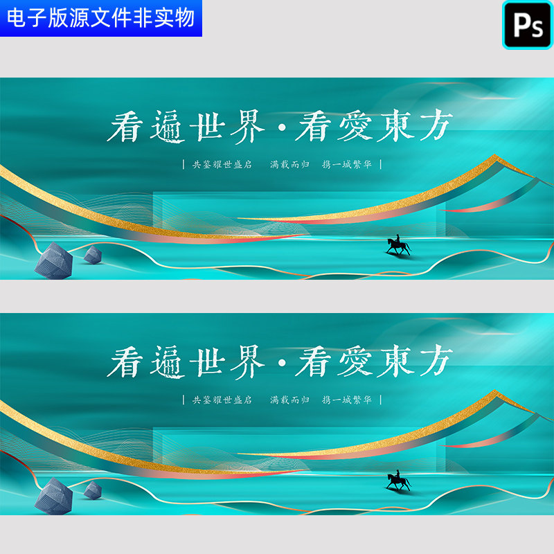 中式地产海报地产提案主kv地产开盘盛典活动地产通道围挡PS素材