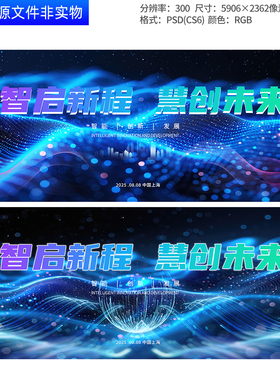 蓝紫色光感智慧城市峰会互联网科技会议背景主画面主KV主视觉素材