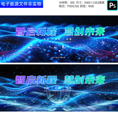 蓝紫色光感智慧城市峰会互联网科技会议背景主画面主KV主视觉素材