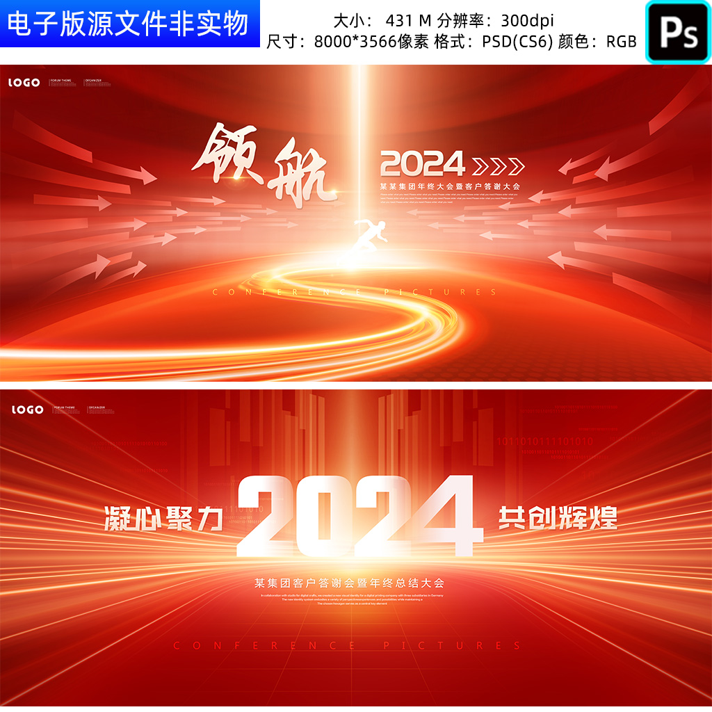 红色年会背景年终总结大会答谢会科技会议发布会kv主视觉背景素材