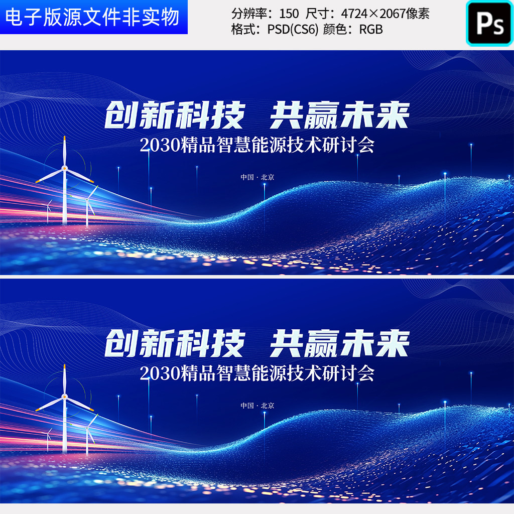 蓝色科技背景风力发电智慧新能源峰会论坛发布会KV主视觉画面素材