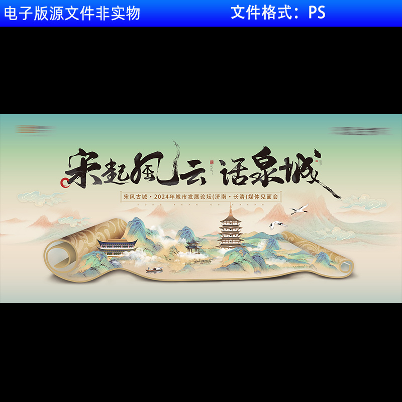 国朝风背景发布会KV主视觉新中式卷轴地产海报提案会议背景PS素材