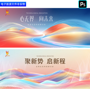 红蓝炫彩唯美生态科技背景发布会品牌盛典峰会主视觉KV主画面素材