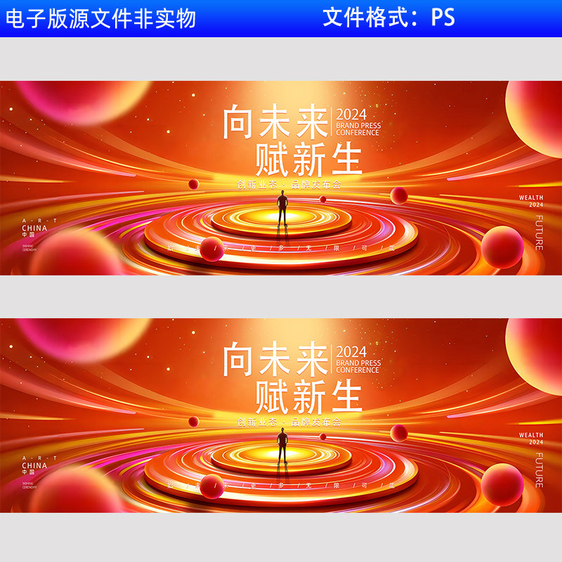 红色背景科技会议KV主视觉画面AI人工智能高峰论坛人与星球PS素材