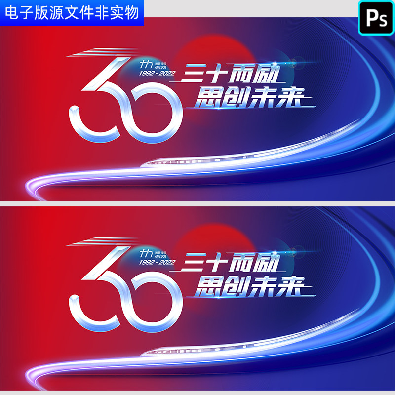 红蓝线条科技背景30周年庆30周年盛典30周年科技KV主视觉PS素材
