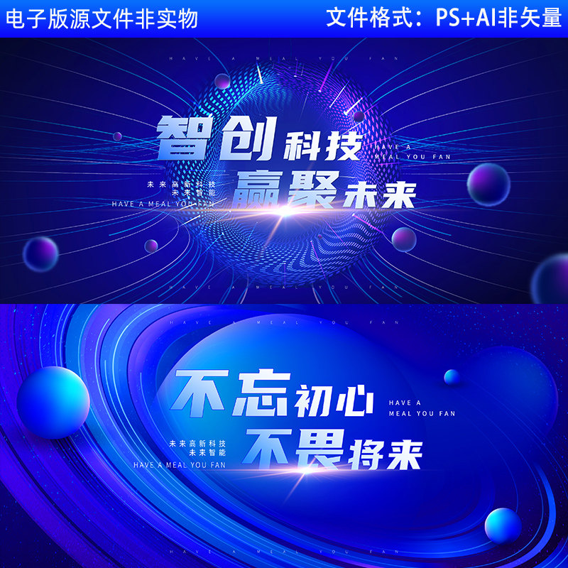 创智科技背景蓝色科技KV主视觉画面背景不忘初心年会峰会背景素材