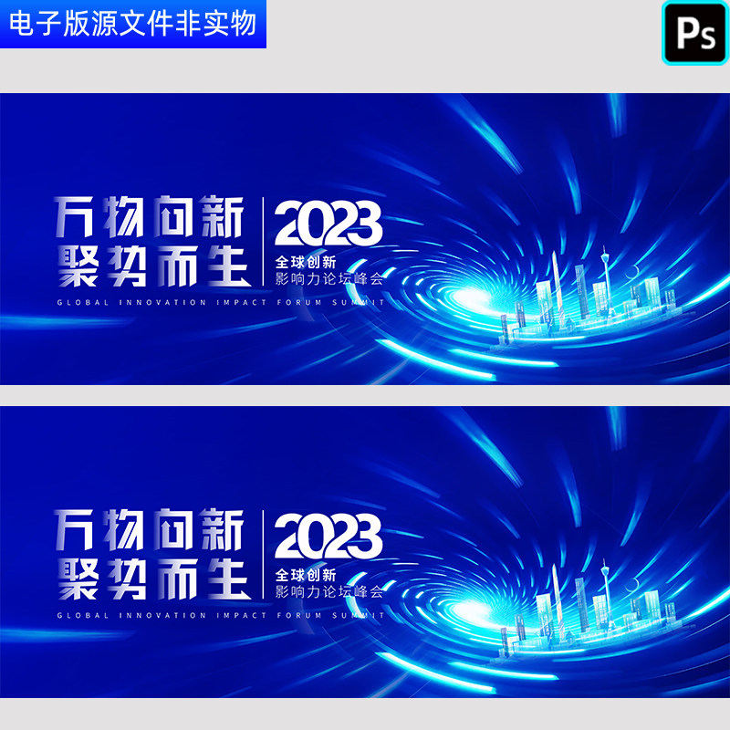 蓝色科技会议企业年会展板高峰论坛kv主视觉画面聚势而生素材模板