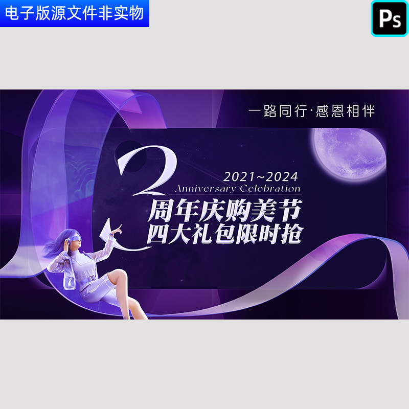 3周年购美节海报感恩3周年庆典3周年盛典高端美容kv主视觉PS素材