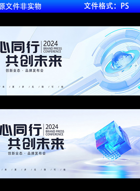 未来互联网科技峰会主视觉KV品牌发布会企业高峰论坛会议PS素材