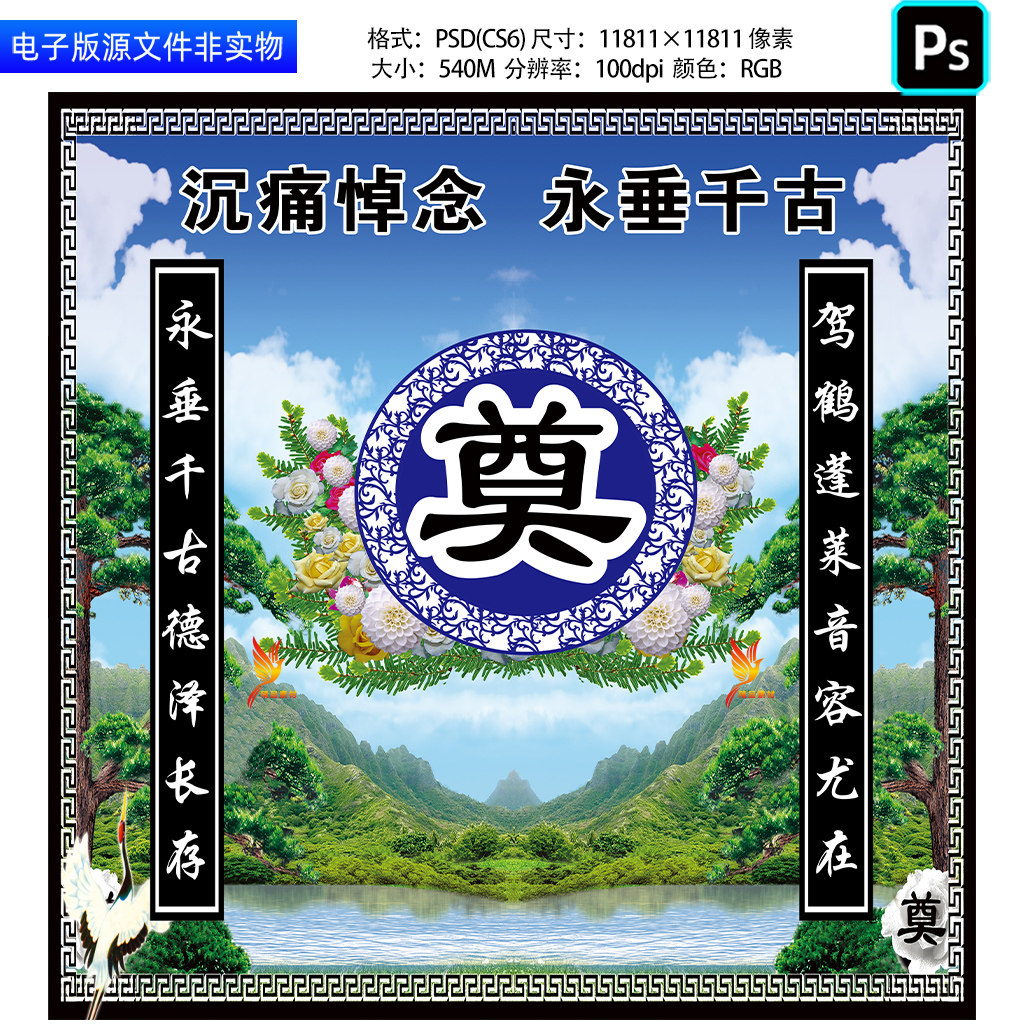 白事丧事挽联对联葬礼灵堂背景展板布置丧葬仪式追悼会场景ps素材