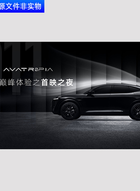 智能汽车发布会电动汽车博览会汽车展销会科技汽车主视觉KV背景ps