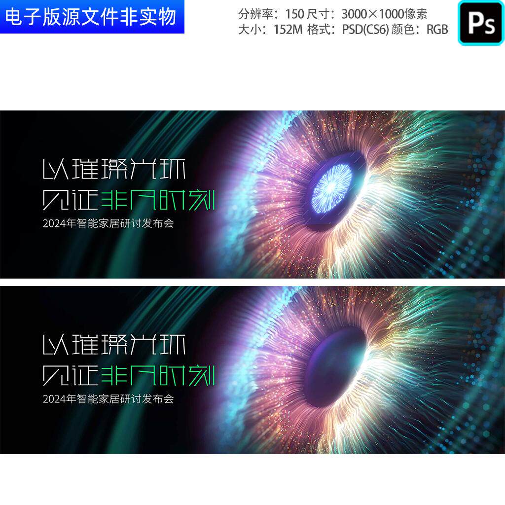 炫彩科技感眼睛聚能光环背景展板企业年会发布会主画面KV视觉素材