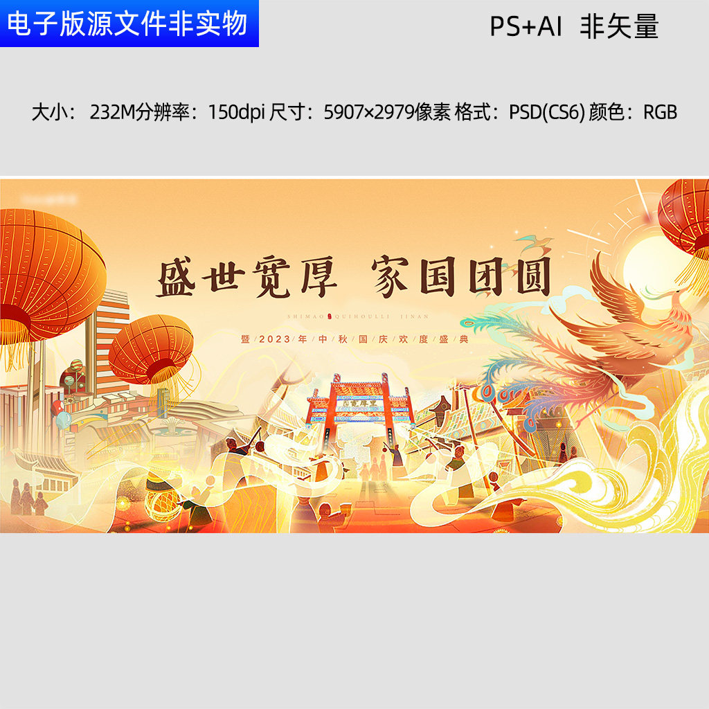 中秋国庆欢庆盛典海报中秋节国庆节商业庆祝活动舞台KV背景板素材