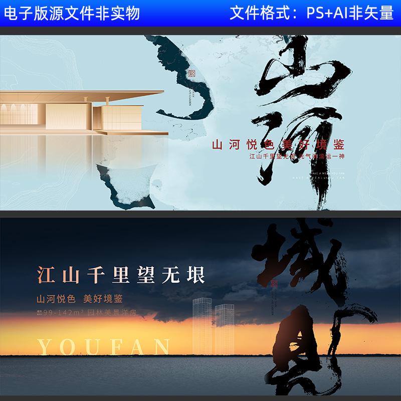 中式地产提案主kv画面背景地产海报地产通道背景地产围挡形象素材