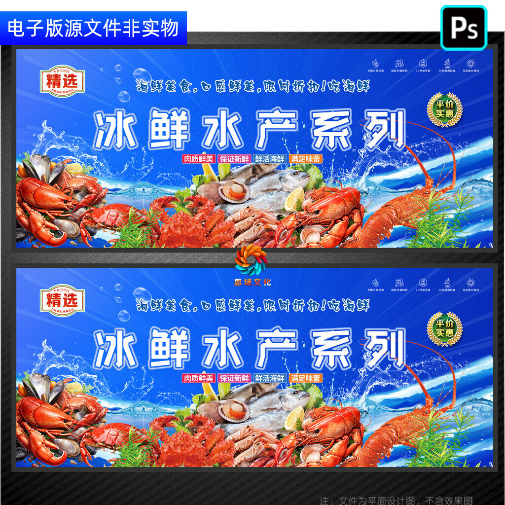海鲜店招牌门头灯箱超市水产区吊楣吊旗海鲜展板海报形象墙ps素材