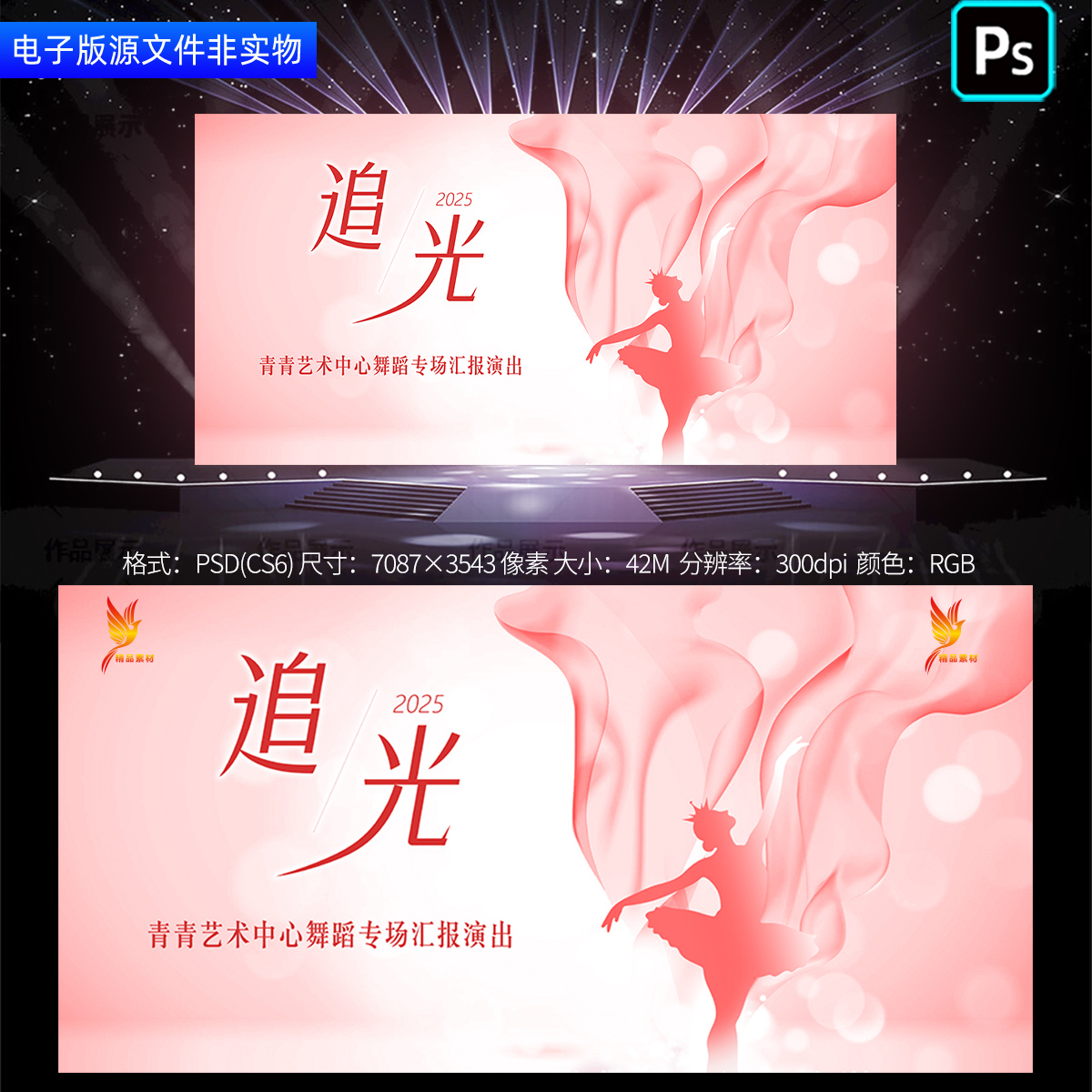 粉色追光舞蹈演出背景舞蹈文艺汇演led电子屏主画面kv主视觉素材