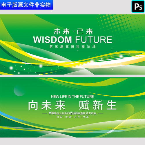 绿色环保新能源KV主视觉科技会议背景发布会高峰论坛背景素材模板