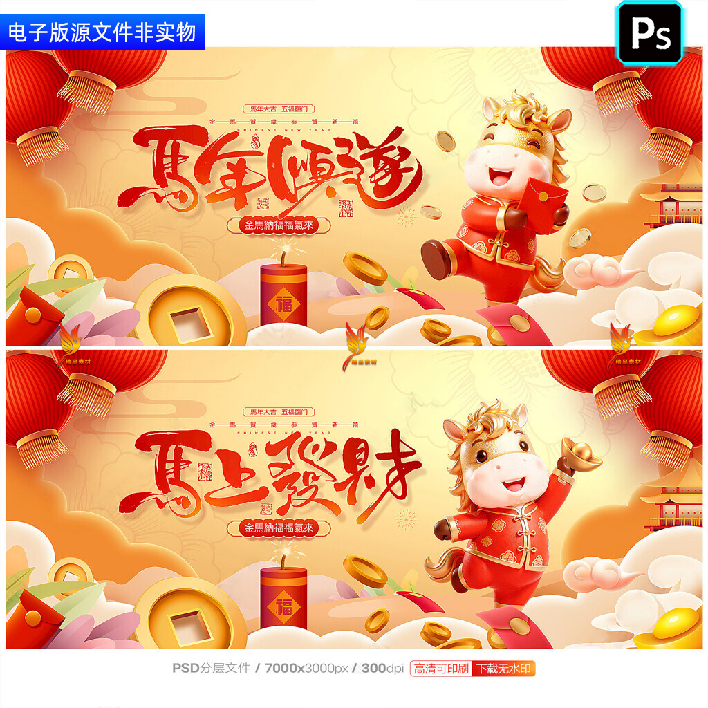 2026马年贺岁背景新年祝福海报卡通喜庆元旦主画面banner展板素材