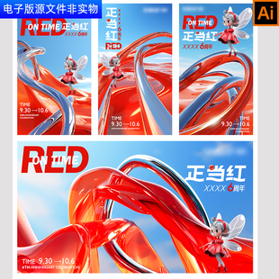 正当红主题海报企业店庆海报6周年盛典周年庆典红色主视觉AI素材