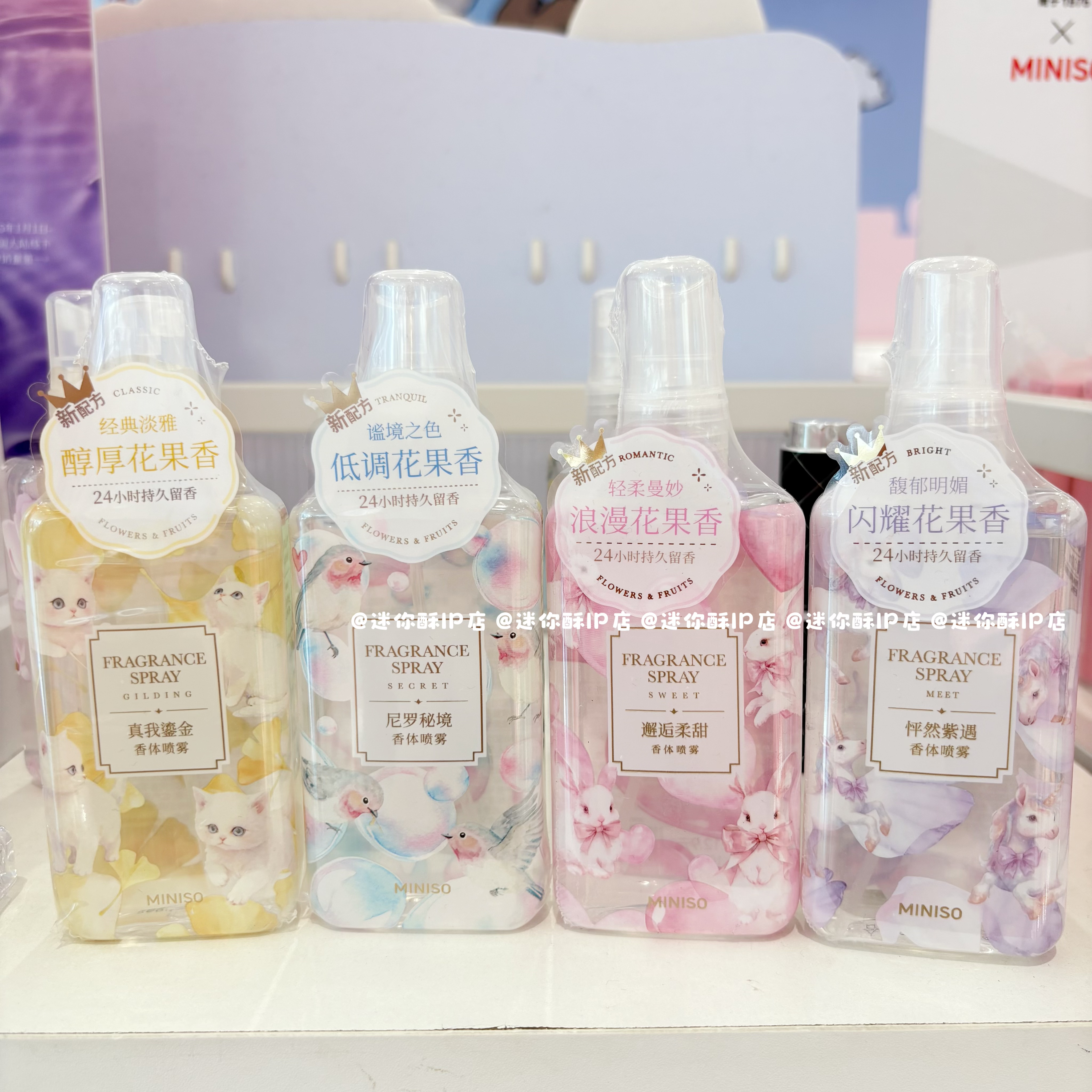 miniso名创优品香体喷雾香水花果香女士持久香氛空气清新室内香薰