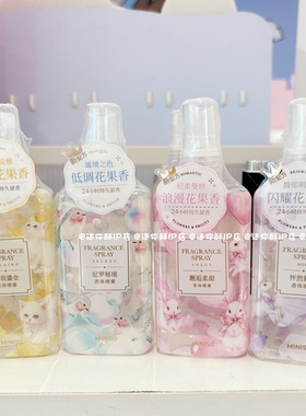 miniso名创优品香体喷雾香水花果香女士持久香氛空气清新室内香薰
