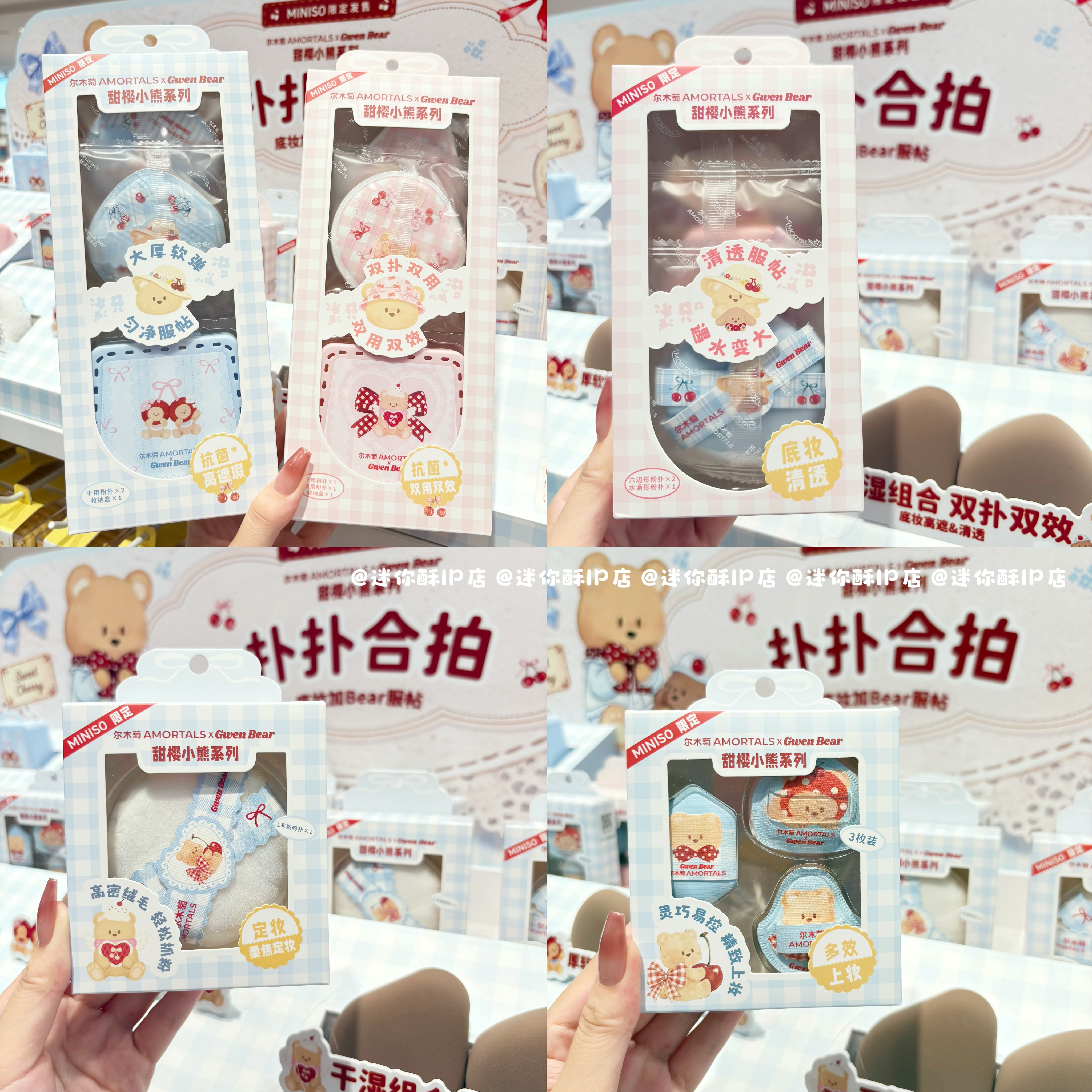 miniso名创优品AMORTALS尔木萄XGwen Bear甜樱小熊粉扑套盒美妆蛋