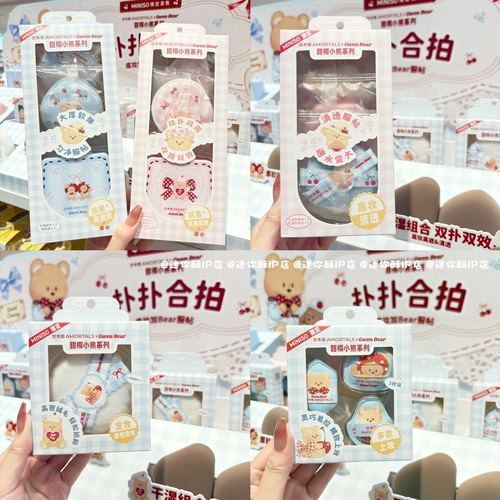 miniso名创优品AMORTALS尔木萄XGwen Bear甜樱小熊粉扑套盒美妆蛋