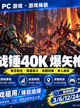 steam游戏账号出租 在线 战锤40k爆矢枪1 不会顶号