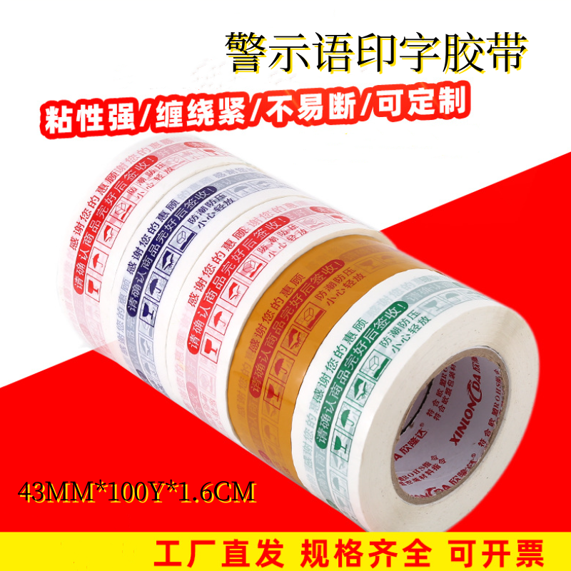 透明警示语胶带封箱胶布胶纸米黄胶带纸快递物流打包胶带LOGO印刷