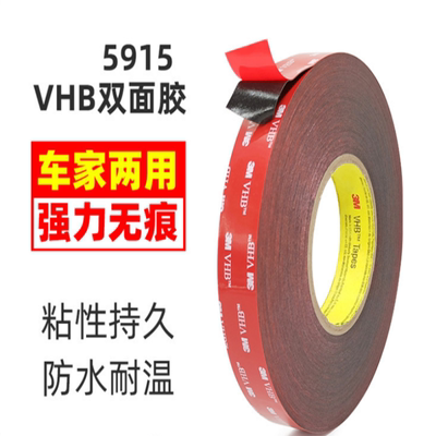 5915VHB泡棉双面胶金属玻璃车用