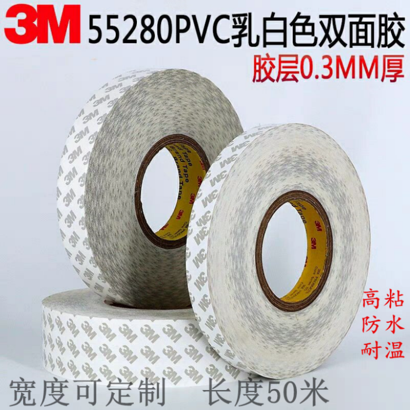PVC聚氯乙烯双面胶防水无痕强粘