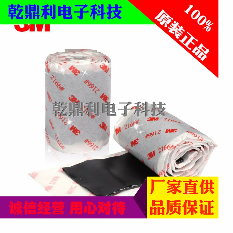 胶泥3M防水电缆胶带绝缘