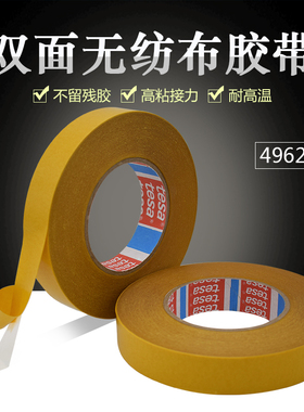 TESA德莎4962高级无纺布双面胶带织物以及皮革粘接胶带德莎商
