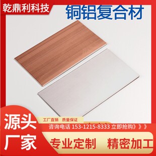 锂电池覆铜铝复合片铜铝复合带连接过渡板T2紫铜1060铝铜铝复合带