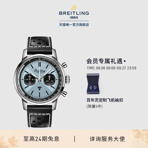 百年灵TOPTIME凯旋联名款腕表