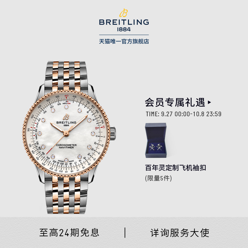 百年灵航空计时镶钻母贝女士手表