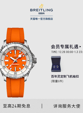 【新年礼物】百年灵超级海洋系列自动机械女表橙色36瑞士机械表