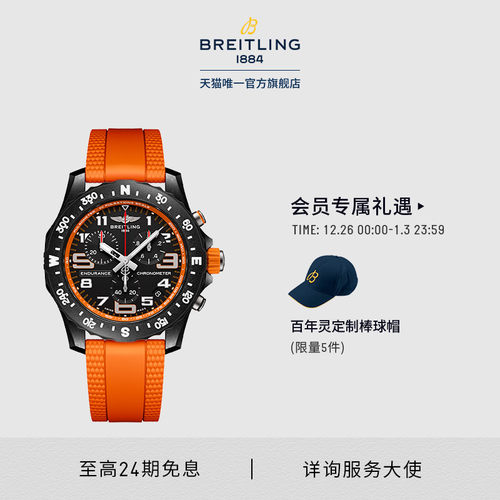 百年灵Endurance多色男士腕表